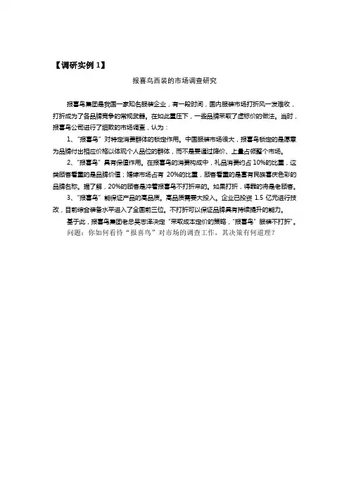 报喜鸟案例