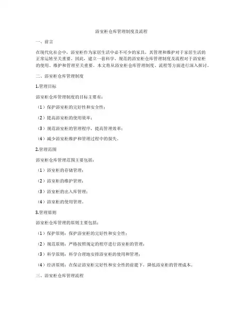 浴室柜仓库管理制度及流程