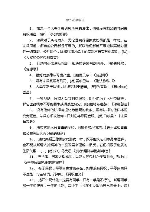 中外法律格言_人生格言