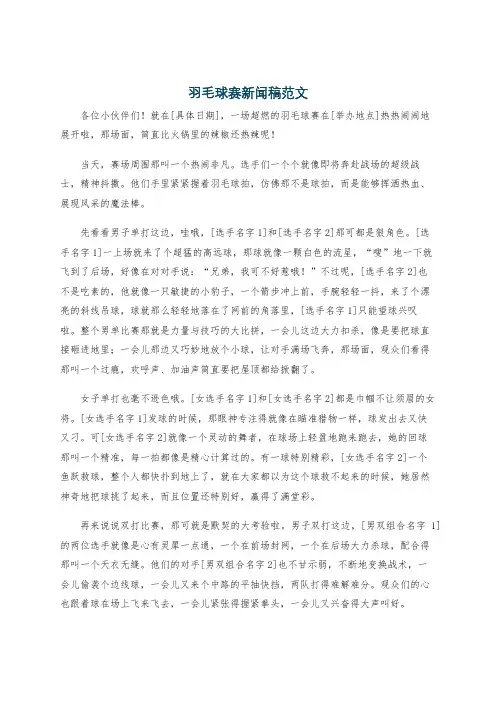 羽毛球赛新闻稿范文