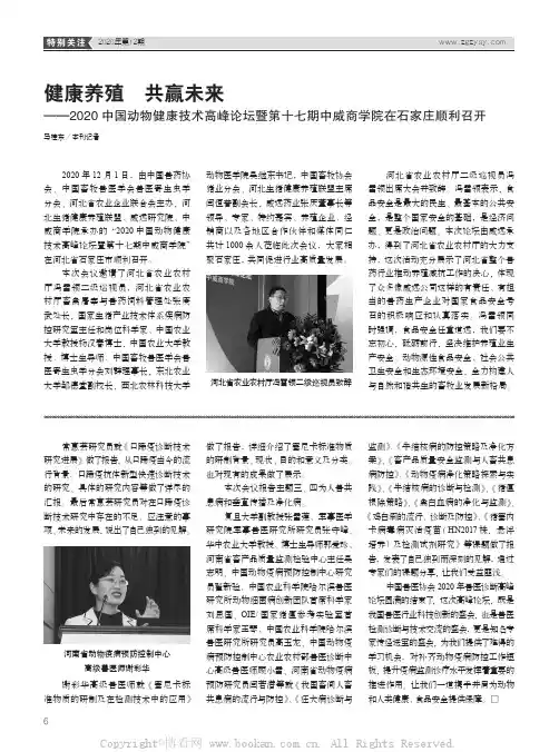 健康养殖 共赢未来——2020中国动物健康技术高峰论坛暨第十七期中威商学院在石家庄顺利召开