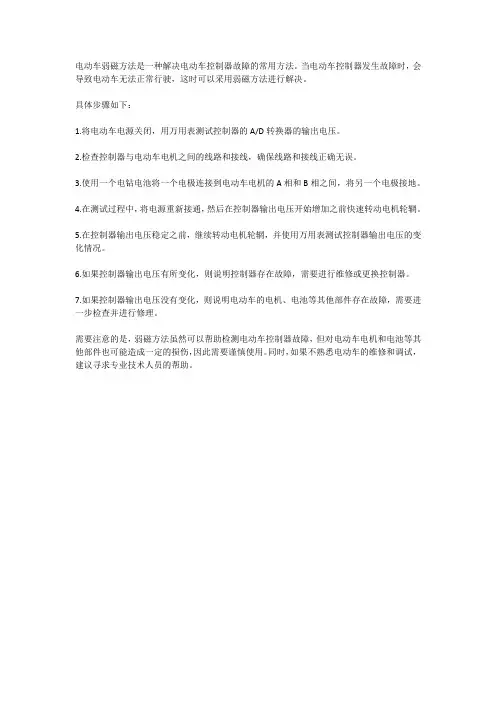 电动车弱磁方法