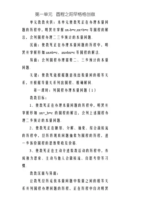 苏教版小学数学六年级上册全册教案