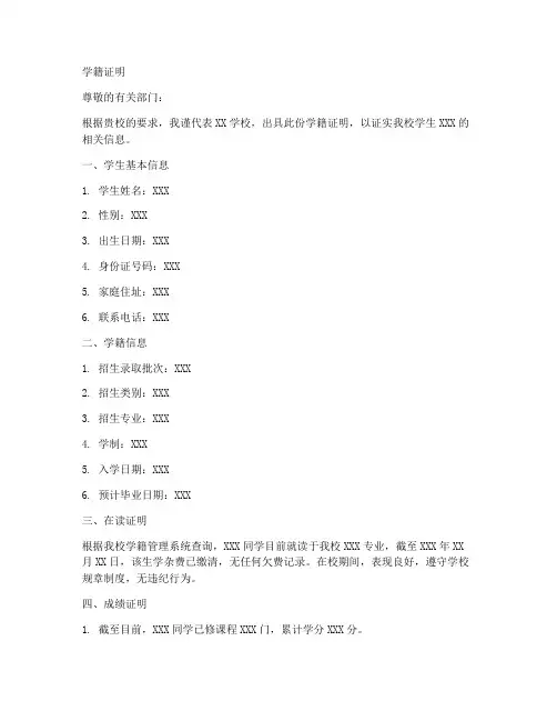 学籍证明模板