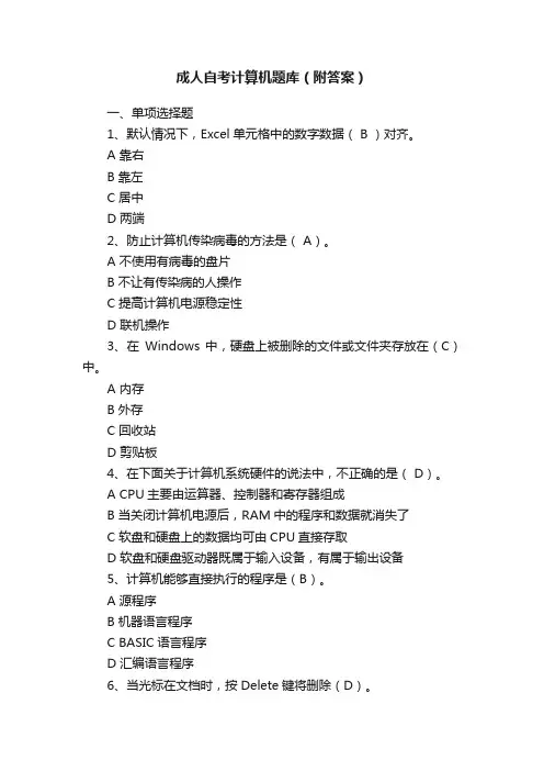 成人自考计算机题库（附答案）