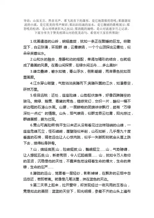 赞美祖国山河的句子