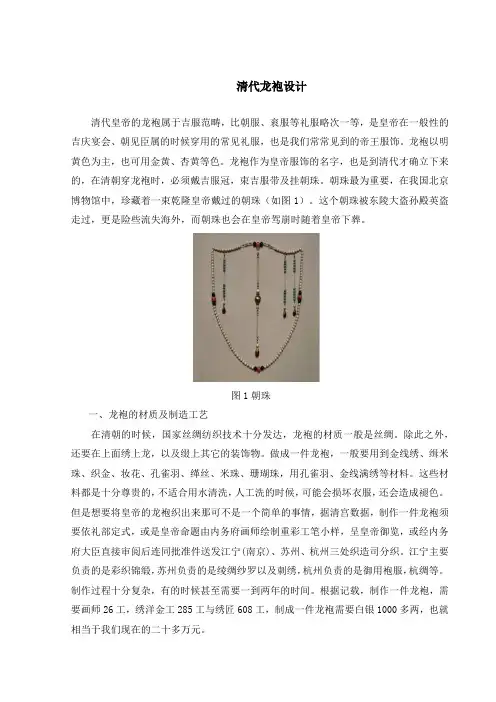 清代的龙袍设计