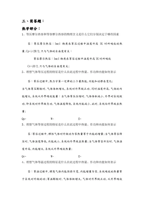 大学物理应考简答题