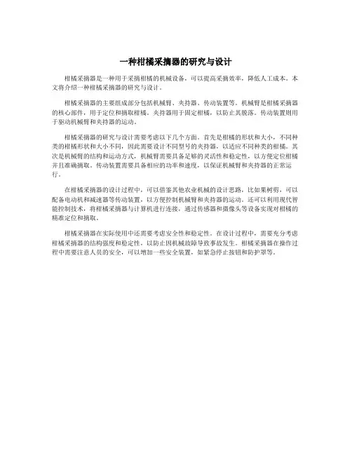 一种柑橘采摘器的研究与设计