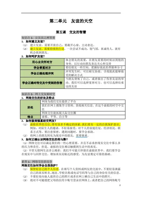 初中道德与法治七年级上册重点笔记5