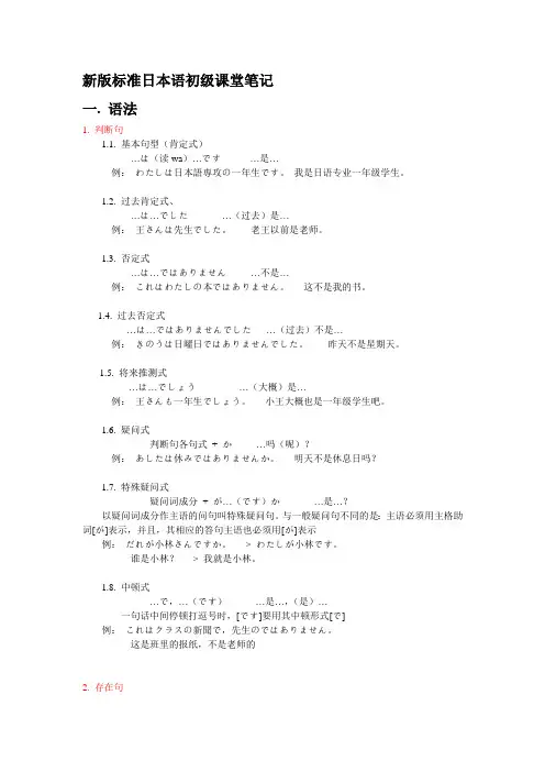 新版标准日本语初级最详笔记