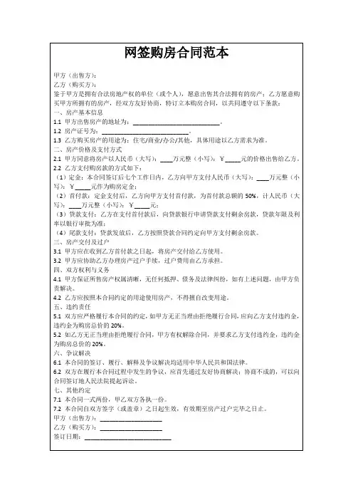 网签购房合同范本