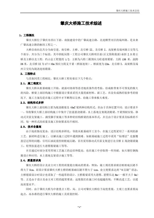 论文“肇庆大桥施工技术”