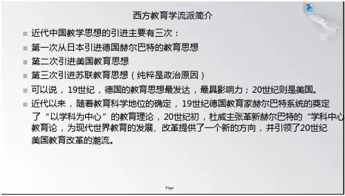 教育学原理整理_2