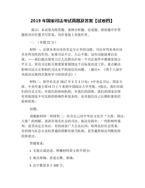 2019年国家司法考试真题及答案【试卷四】