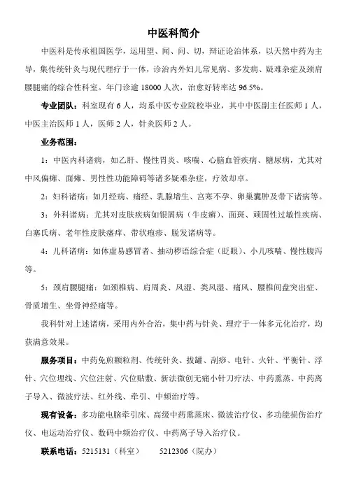 中医科简介