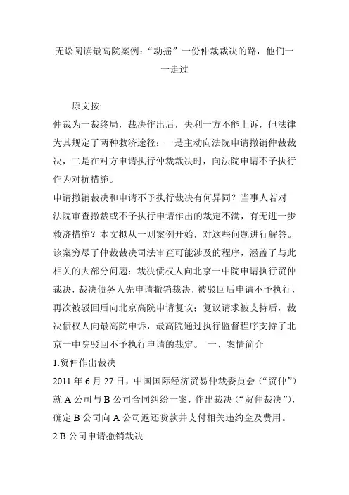 无讼阅读最高院案例：“动摇”一份仲裁裁决的路,他们一一走过