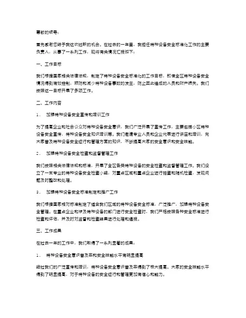 【述职报告范文】特种设备安全标准化述职报告