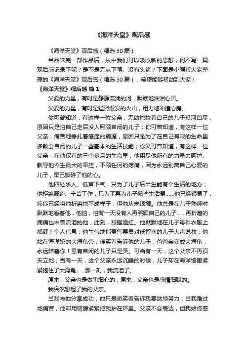 《海洋天堂》观后感