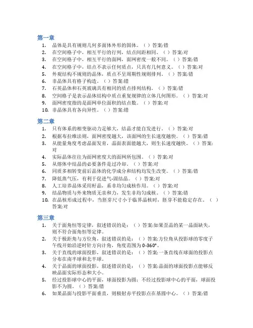 智慧树答案结晶学知到课后答案章节测试2022年