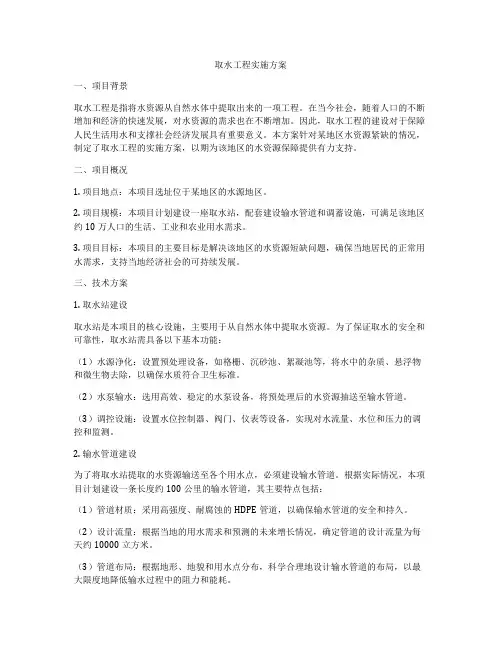 取水工程实施方案