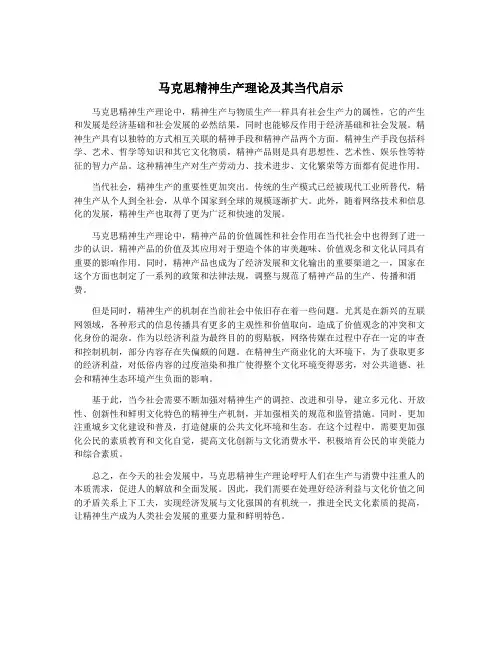马克思精神生产理论及其当代启示
