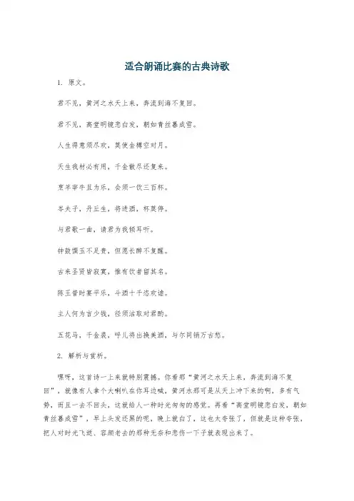适合朗诵比赛的古典诗歌