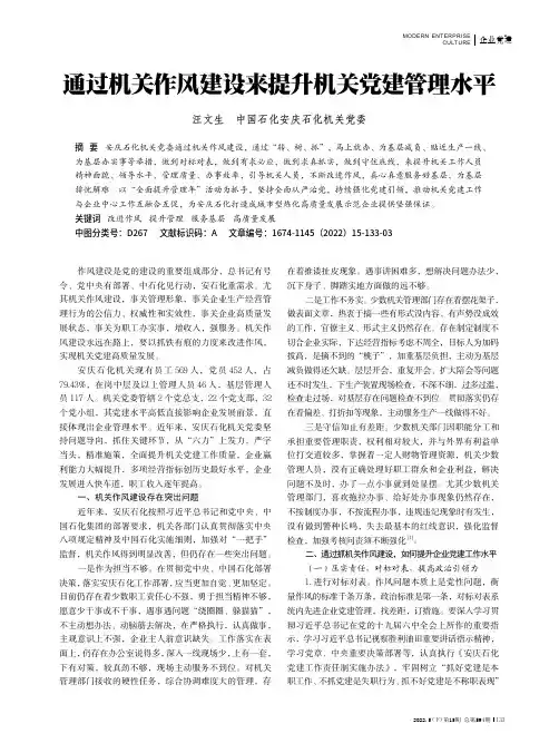 通过机关作风建设来提升机关党建管理水平