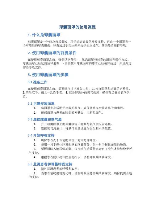 球囊面罩的使用流程