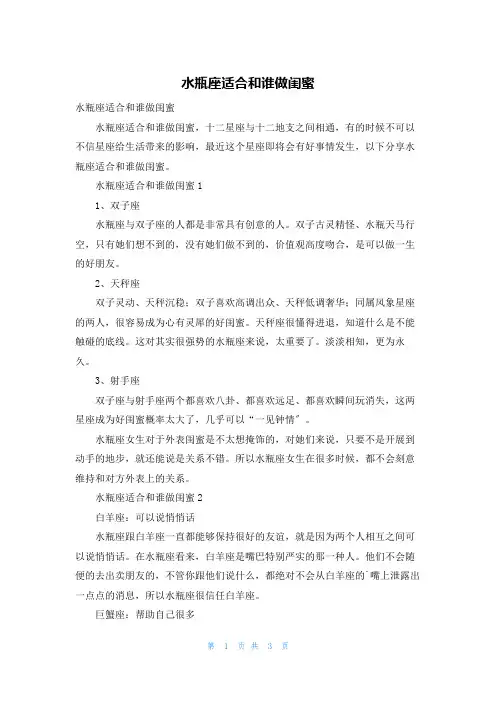水瓶座适合和谁做闺蜜