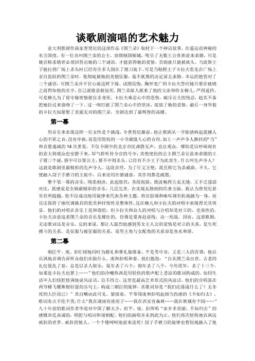 谈歌剧演唱的艺术魅力