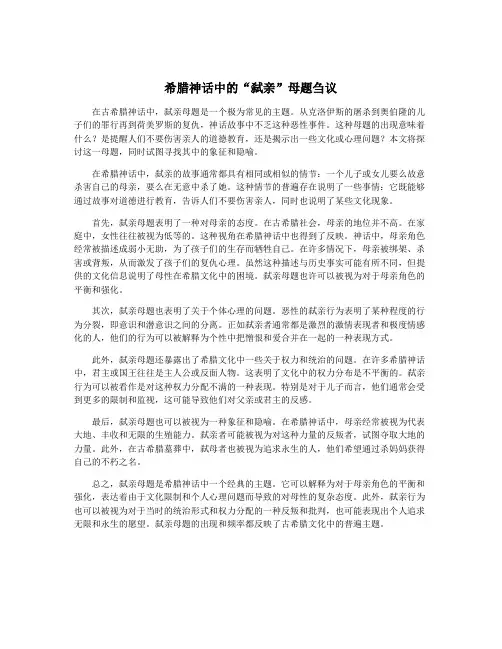 希腊神话中的“弑亲”母题刍议