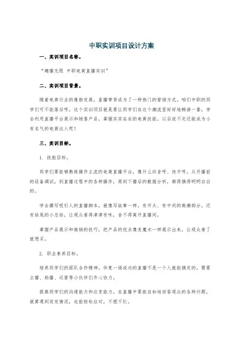 中职实训项目设计方案