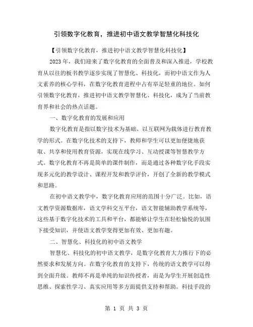 引领数字化教育,推进初中语文教学智慧化科技化