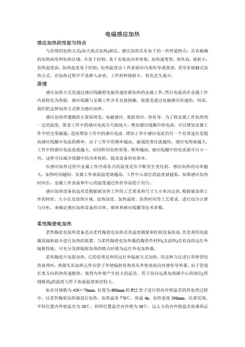 电磁感应加热