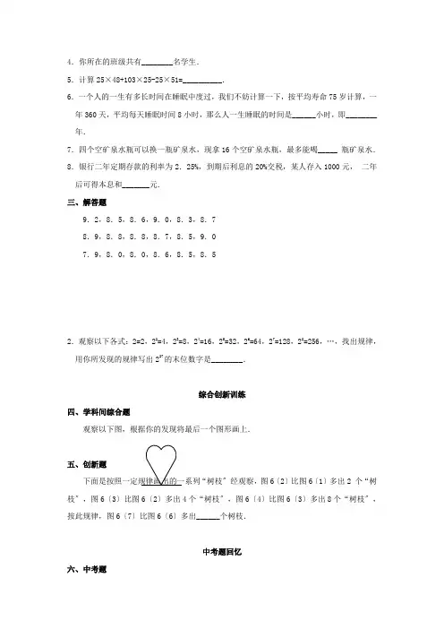数学：第一章《走进数学世界》同步测试3(华东师大版七年级上)