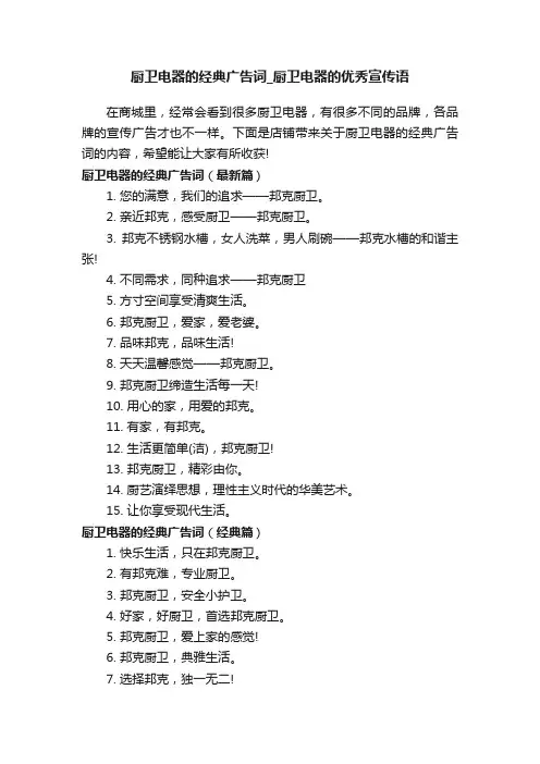 厨卫电器的经典广告词_厨卫电器的优秀宣传语