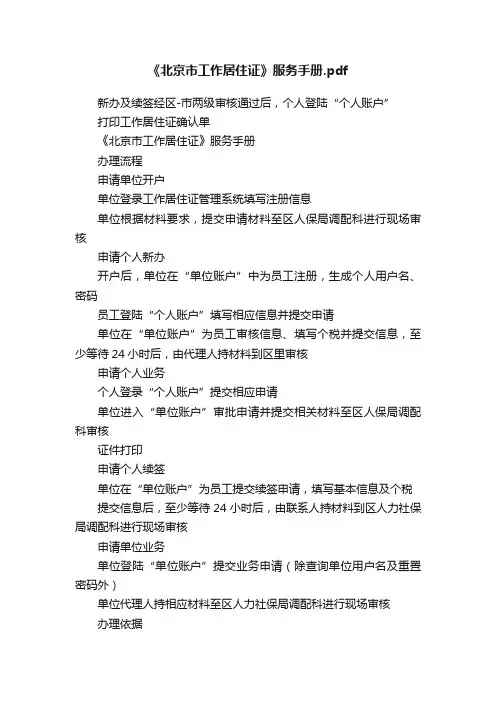 《北京市工作居住证》服务手册.pdf