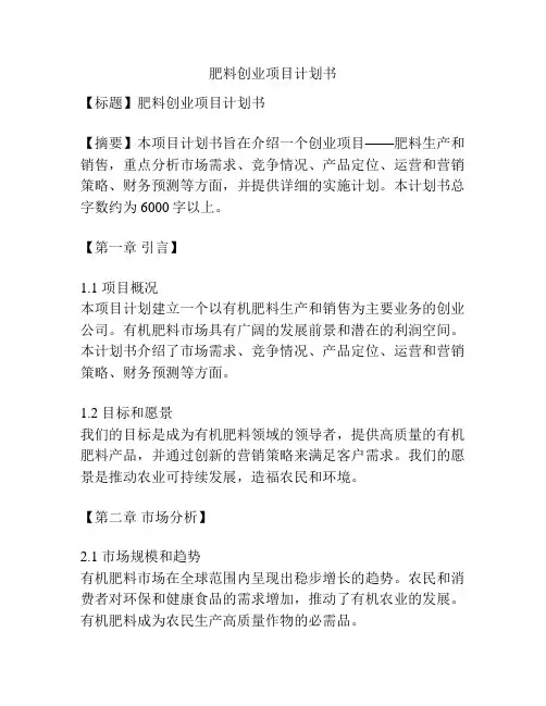 肥料创业项目计划书