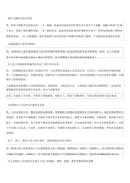 土力学简答题