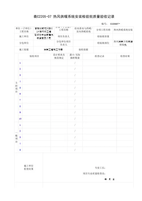 热风供暖系统安装检验批