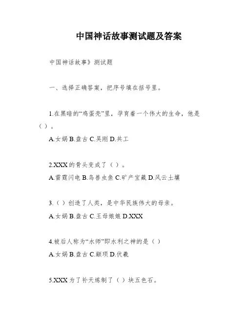 中国神话故事测试题及答案