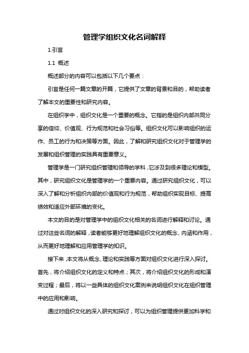 管理学组织文化名词解释