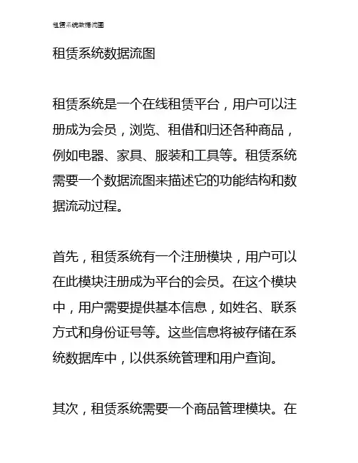 租赁系统数据流图