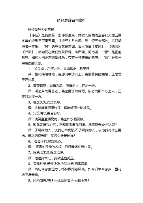 诗经楚辞名句赏析