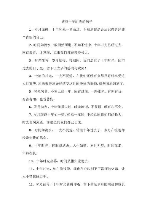 感叹十年时光的句子