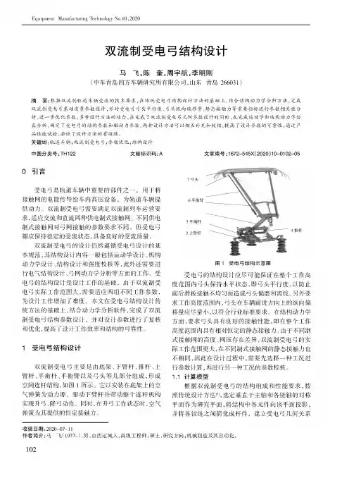 双流制受电弓结构设计