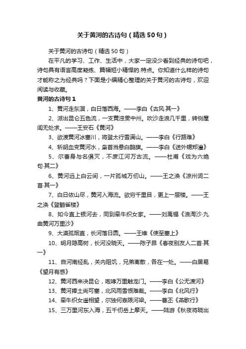 关于黄河的古诗句（精选50句）