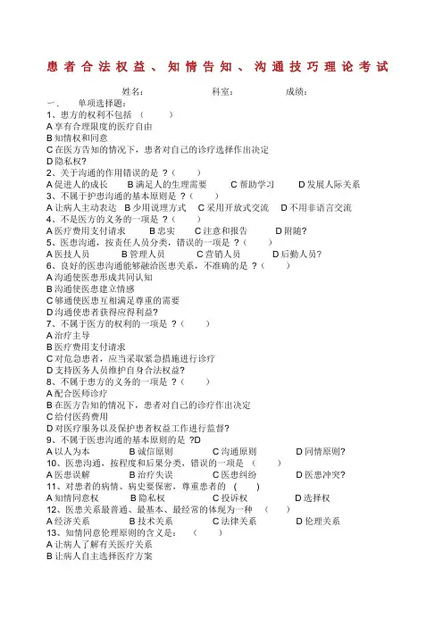 患者知情同意及答案.docx