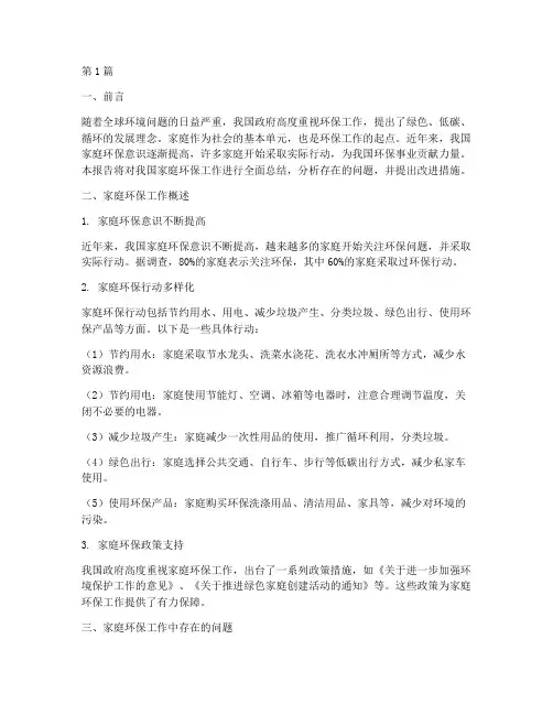 家庭环保总结报告范文(3篇)